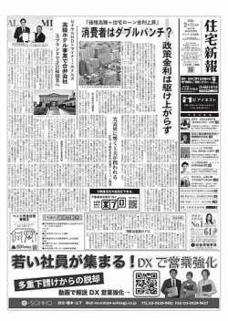住宅新報 2/11号 (発売日2025年02月11日) 表紙