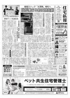 住宅新報 2/18号 (発売日2025年02月18日) 表紙