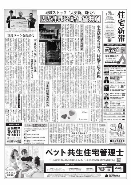 住宅新報 2/18号 (発売日2025年02月18日) 表紙