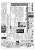 住宅新報 2/25号 (発売日2025年02月25日) 表紙