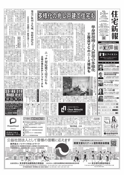 住宅新報 2/25号 (発売日2025年02月25日) 表紙