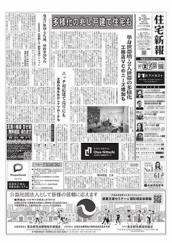 住宅新報 2/25号 (発売日2025年02月25日) 表紙