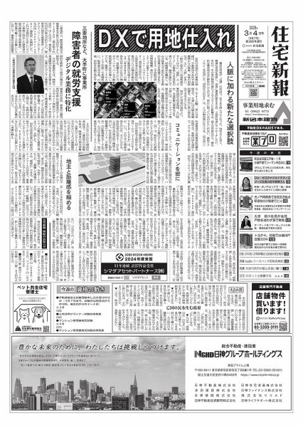 住宅新報 3/4号 (発売日2025年03月04日) 表紙