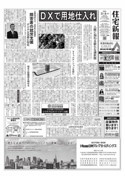 住宅新報 3/4号 (発売日2025年03月04日) 表紙