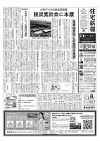 住宅新報 3/11号 (発売日2025年03月11日) 表紙