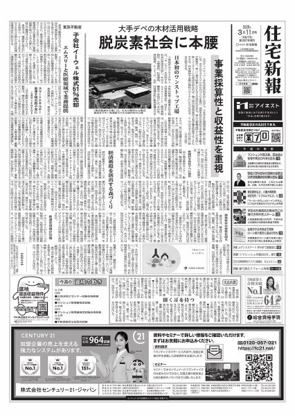 住宅新報 3/11号 (発売日2025年03月11日) 表紙