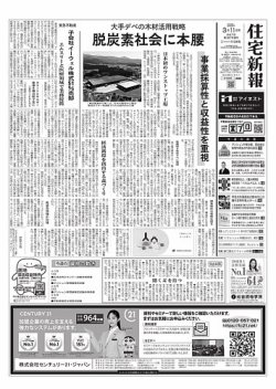 住宅新報 3/11号 (発売日2025年03月11日) 表紙