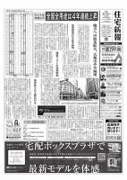 住宅新報 3/19号 表紙