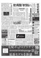 住宅新報 3/25号 (発売日2025年03月25日) 表紙