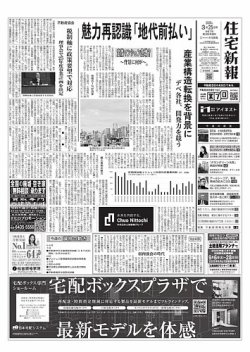 住宅新報 3/25号 (発売日2025年03月25日) 表紙