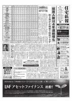住宅新報 4/1号 表紙