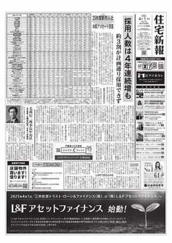 住宅新報 4/1号 (発売日2025年04月01日) 表紙