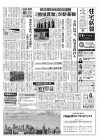 住宅新報 4/8号 (発売日2025年04月08日) 表紙
