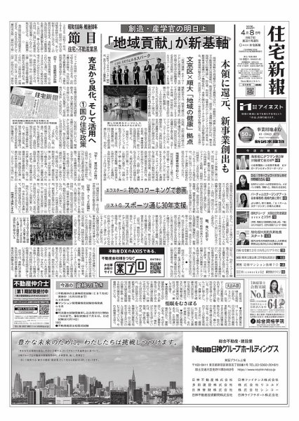 住宅新報 4/8号 (発売日2025年04月08日) 表紙