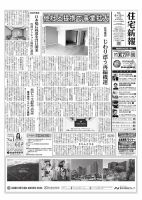 住宅新報 4/15号 (発売日2025年04月15日) 表紙