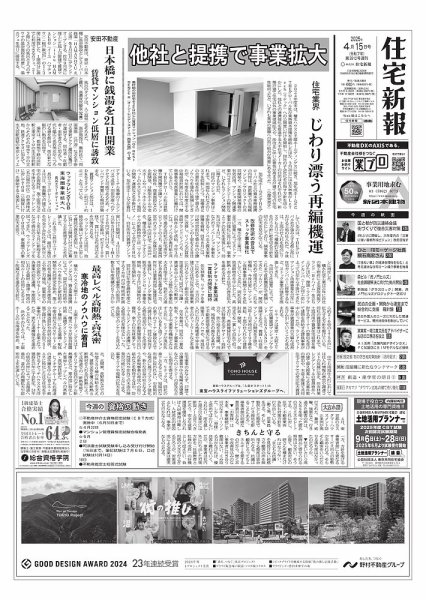 住宅新報 4/15号 (発売日2025年04月15日) 表紙