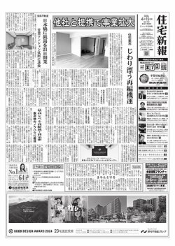 住宅新報 4/15号 (発売日2025年04月15日) 表紙