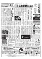 住宅新報 4/22号 (発売日2025年04月22日) 表紙