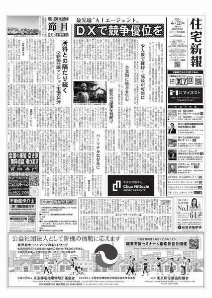 住宅新報 4/22号 (発売日2025年04月22日) 表紙