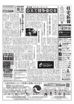 住宅新報 4/22号 (発売日2025年04月22日) 表紙