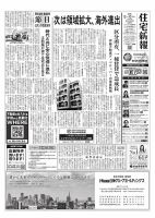 住宅新報 5/6号 (発売日2025年05月06日) 表紙