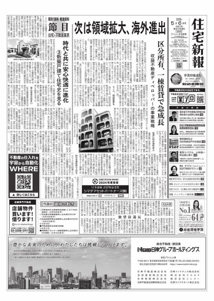 住宅新報 5/6号 (発売日2025年05月06日) 表紙