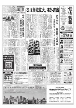住宅新報 5/6号 (発売日2025年05月06日) 表紙