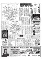 住宅新報 5/13号 (発売日2025年05月13日) 表紙
