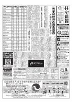 住宅新報 5/20号 (発売日2025年05月20日) 表紙