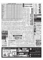 住宅新報 5/27号 (発売日2025年05月27日) 表紙