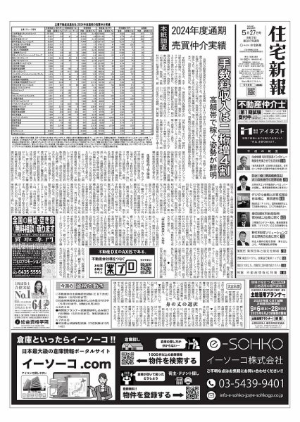 住宅新報 5/27号 (発売日2025年05月27日) 表紙