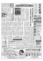 住宅新報 6/3号 (発売日2025年06月03日) 表紙