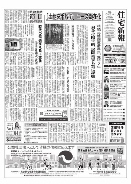 住宅新報 6/3号 (発売日2025年06月03日) 表紙