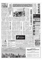 住宅新報 6/10号 (発売日2025年06月10日) 表紙