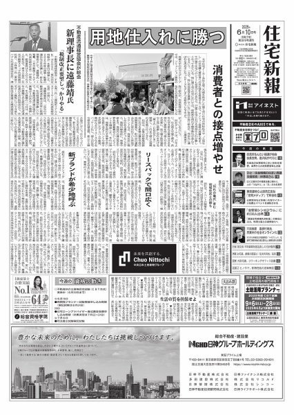 住宅新報 6/10号 (発売日2025年06月10日) 表紙