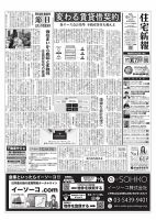 住宅新報 6/17号 (発売日2025年06月17日) 表紙
