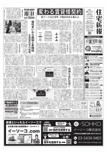 住宅新報 6/17号 (発売日2025年06月17日) 表紙