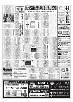 住宅新報 6/17号 (発売日2025年06月17日) 表紙