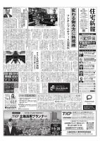 住宅新報 6/24号 (発売日2025年06月24日) 表紙