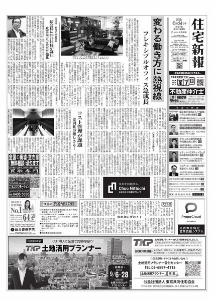 住宅新報 6/24号 (発売日2025年06月24日) 表紙