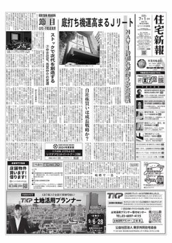 住宅新報 7/1号 (発売日2025年07月01日) 表紙