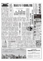 住宅新報 7/8号 (発売日2025年07月08日) 表紙