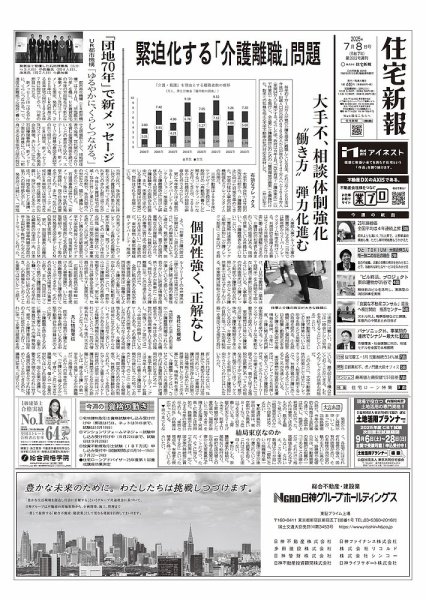 住宅新報 7/8号 (発売日2025年07月08日) 表紙