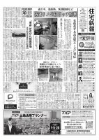 住宅新報 7/15号 (発売日2025年07月15日) 表紙