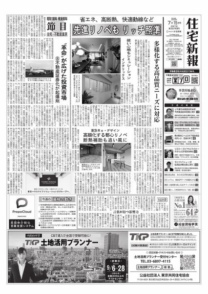 住宅新報 7/15号 (発売日2025年07月15日) 表紙