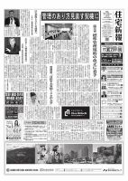 住宅新報 7/22号 (発売日2025年07月22日) 表紙