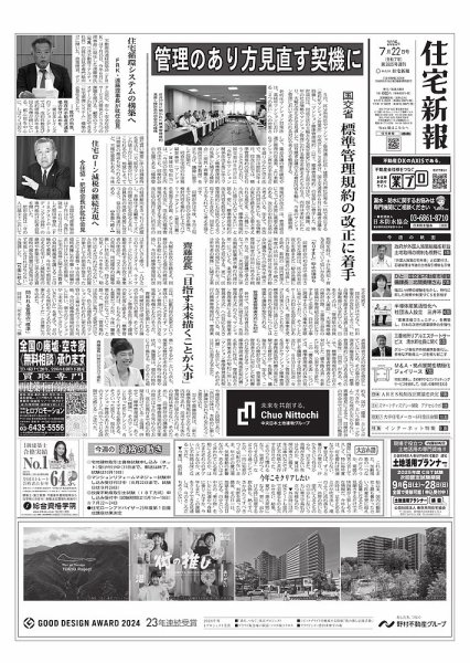 住宅新報 7/22号 (発売日2025年07月22日) 表紙