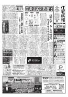 住宅新報 7/29号 (発売日2025年07月29日) 表紙