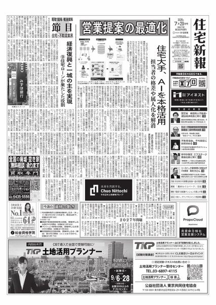 住宅新報 7/29号 (発売日2025年07月29日) 表紙