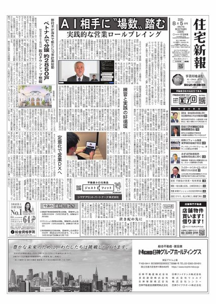 住宅新報 8/5号 (発売日2025年08月05日) 表紙